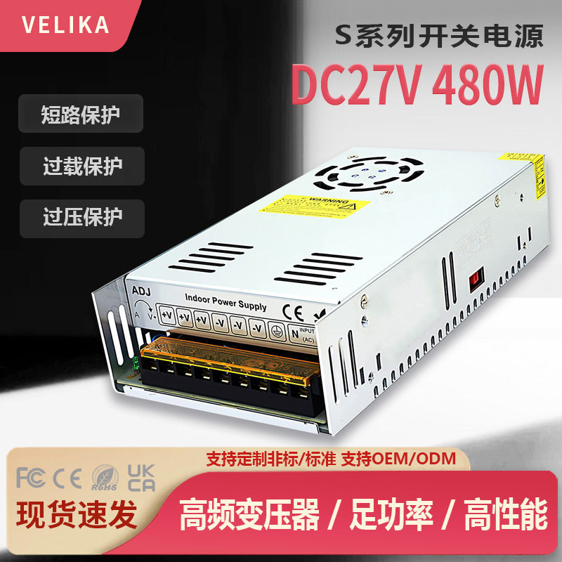 220V转27V480W通讯设备马达电源 LED灯具模组直流驱动DC27V转换器