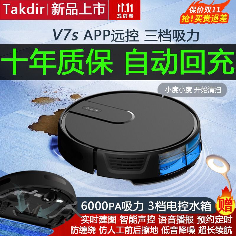 智能全自动回充电APP扫地机器人家用洗拖一体