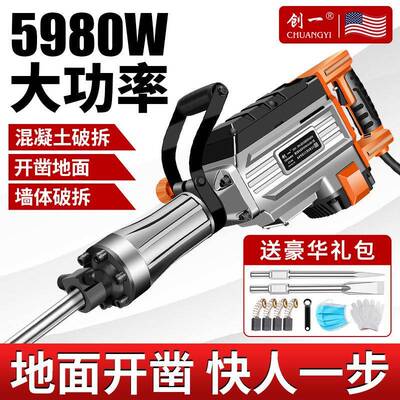 创一大业电工级重型电电镐大功率混凝镐土电镐稿破拆电搞HUS工具