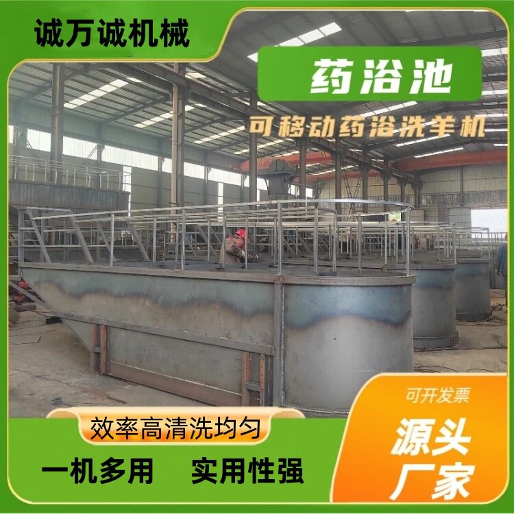可移动牵引式U型羊群洗浴池