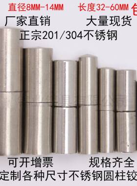 不锈钢门轴铰链门轴焊接圆柱304铰链圆柱合页橱柜门脱卸201/