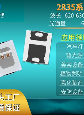 2835红光贴片灯珠高亮警示灯刹车灯发光二极管光源LED灯珠