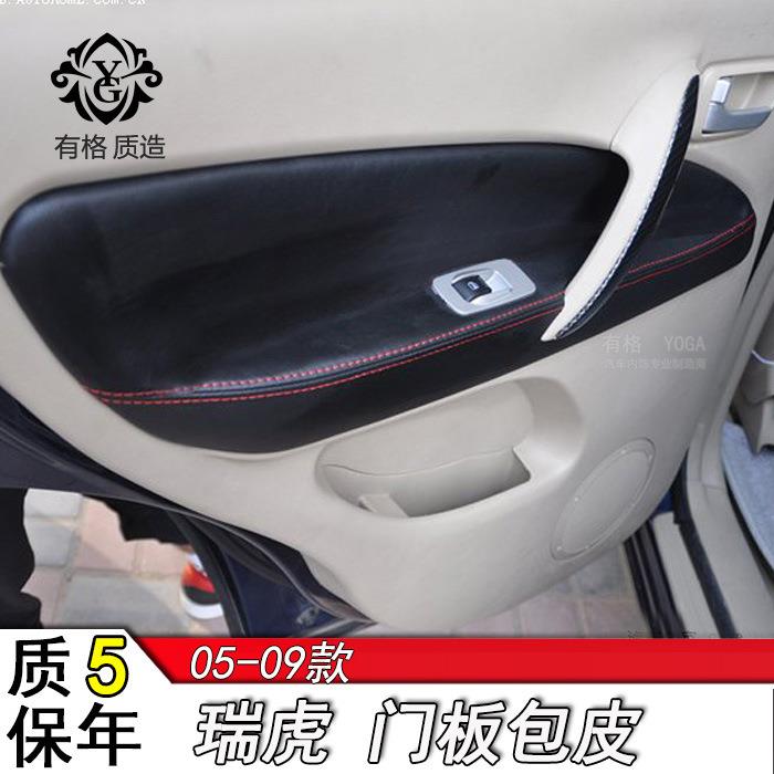 适用于奇瑞老款瑞虎3专用门板包皮汽车内饰门把手皮套改装翻新