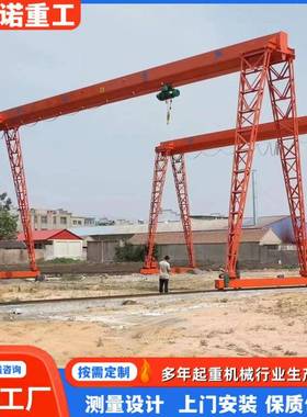 龙门吊起重机16吨20t轨道移动龙门吊工厂车间MHn型单梁门式起重机