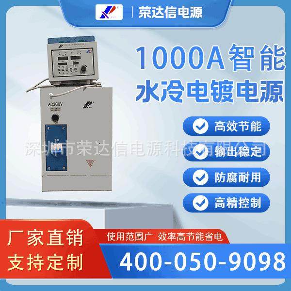 水处理电解电源1000A智能型高频开关电源水冷专业售后完善
