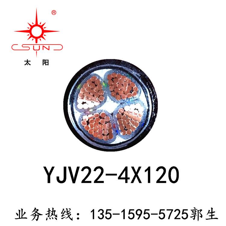 南平太阳牌足米铜芯电力电缆带铠YJV22-4*120+1*70工厂工程电缆