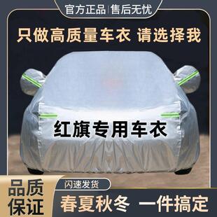 红旗HS5H9H5HS7E-HS9H7E-HS3汽车车衣车罩加厚防晒雨防霜雪