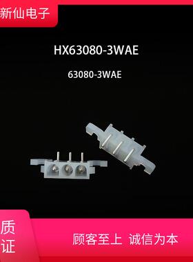 HX63080-3WAE/4WAE原4WA透明弯针配63080-3P/4P胶壳端子63080-pt