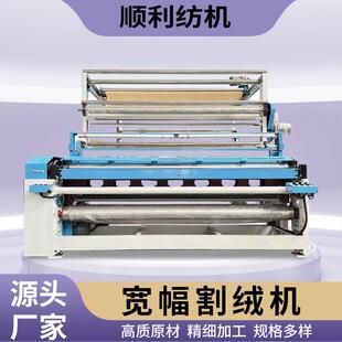 宽幅割绒机制造针梭织面料验布割绒机无纺布毛巾布验卷设备