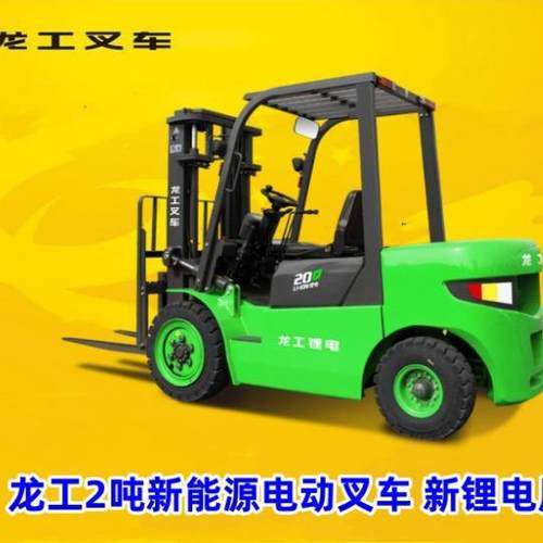 龙工2吨锂电电瓶叉车小巧机身操作灵活爬坡强劲持久续航迷你