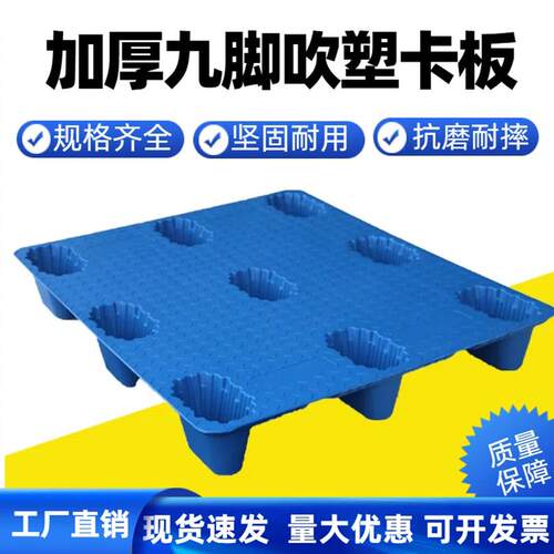 1212塑料托盘仓库物流周转防潮垫板地台板1210九脚吹塑卡板托盘