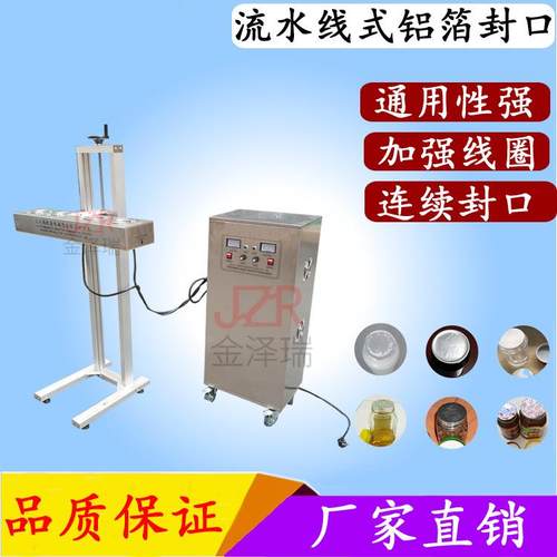 全自动电磁感应铝箔封口机连续式瓶口铝箔垫片封口机