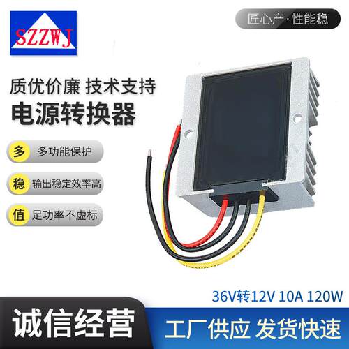 36V转12V10A车载DC-DC开关电源转换器120W降压器直流电源