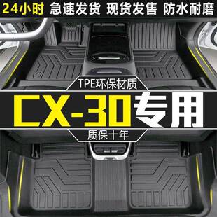 适合马自达cx30脚垫包围专用长安2024款汽车主驾驶tpe内饰改装配