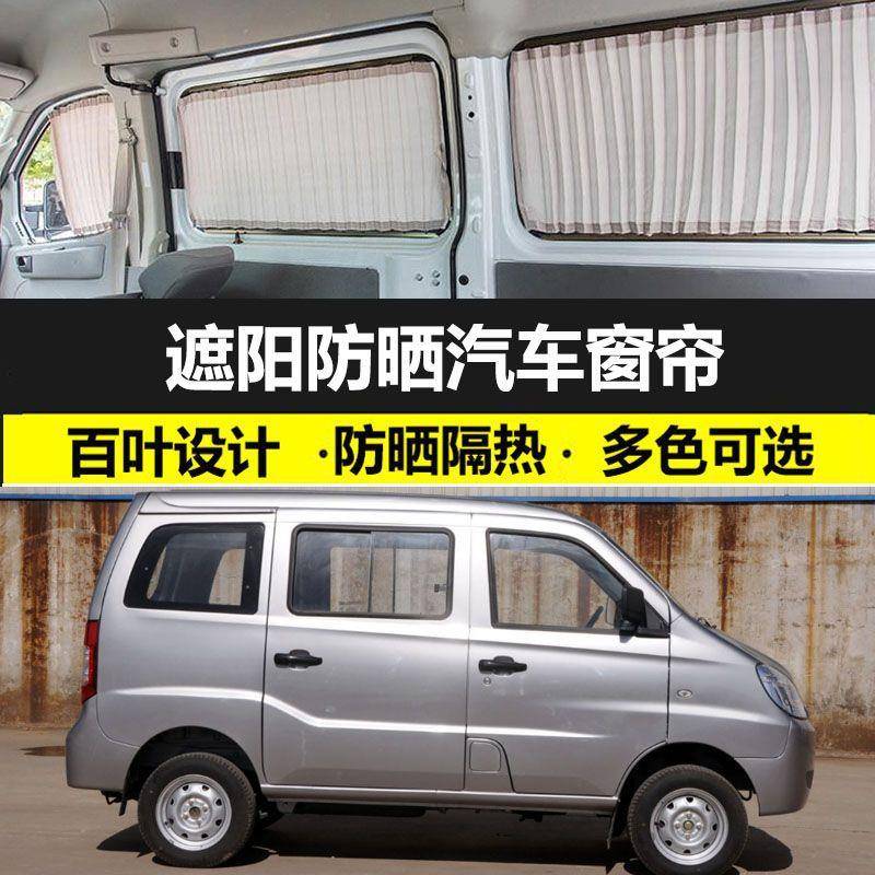 适用于金杯海星A7专车用车内防晒隔热遮光汽车窗帘车内双轨道私密