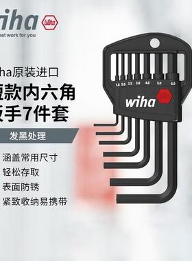 wiha威汉内六角L型系列9件7件扳手套装