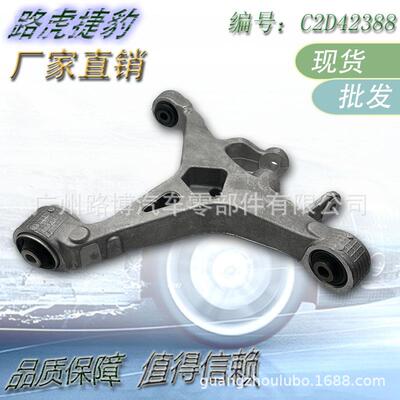 适用捷豹XFXJ后下摆臂C2D25221C2D25220C2D42387C2D42388