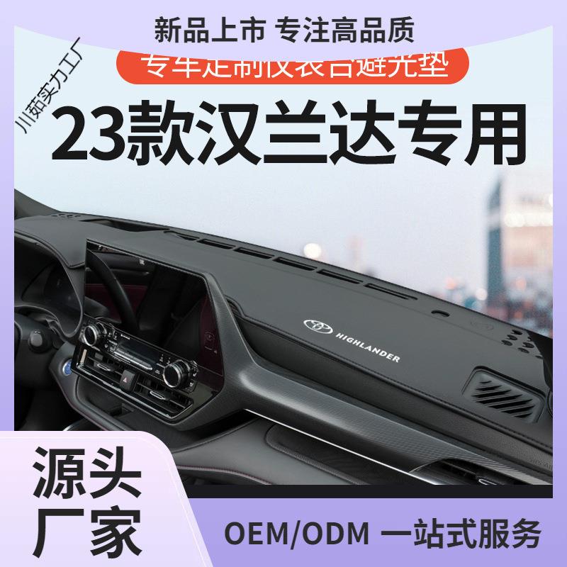 适配23款汉兰达避光垫仪表台中控前台垫工作台遮阳内饰改装防晒垫
