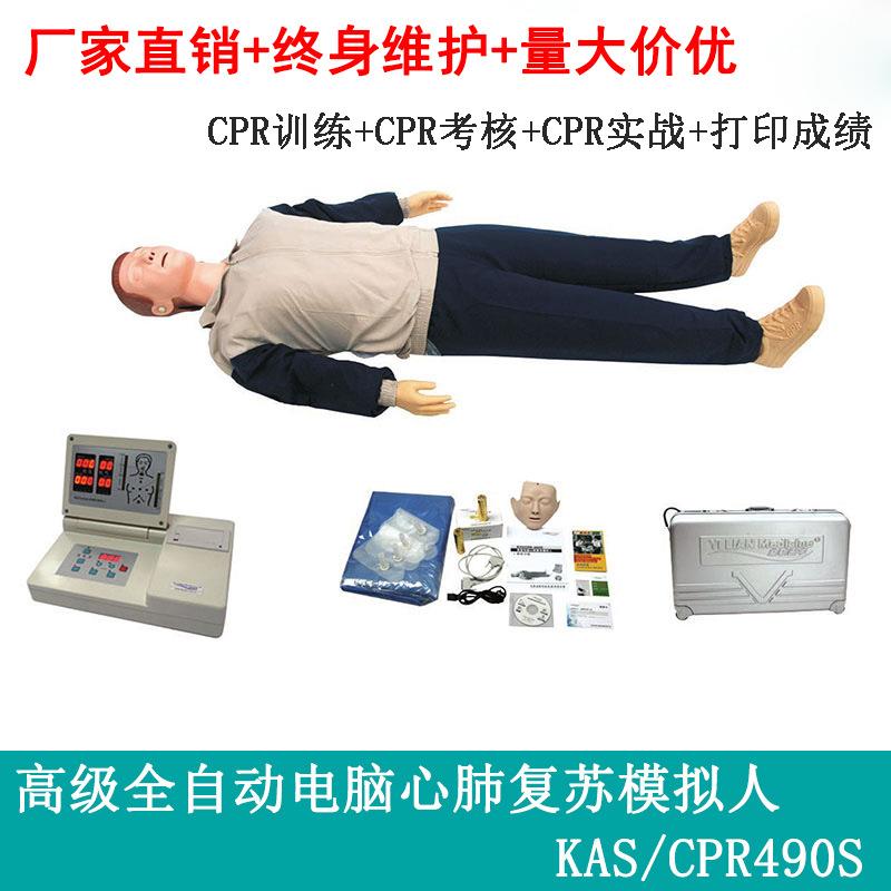 新款CPR490S益联全自动电脑心肺复苏模拟人橡皮人体心肺复苏模型