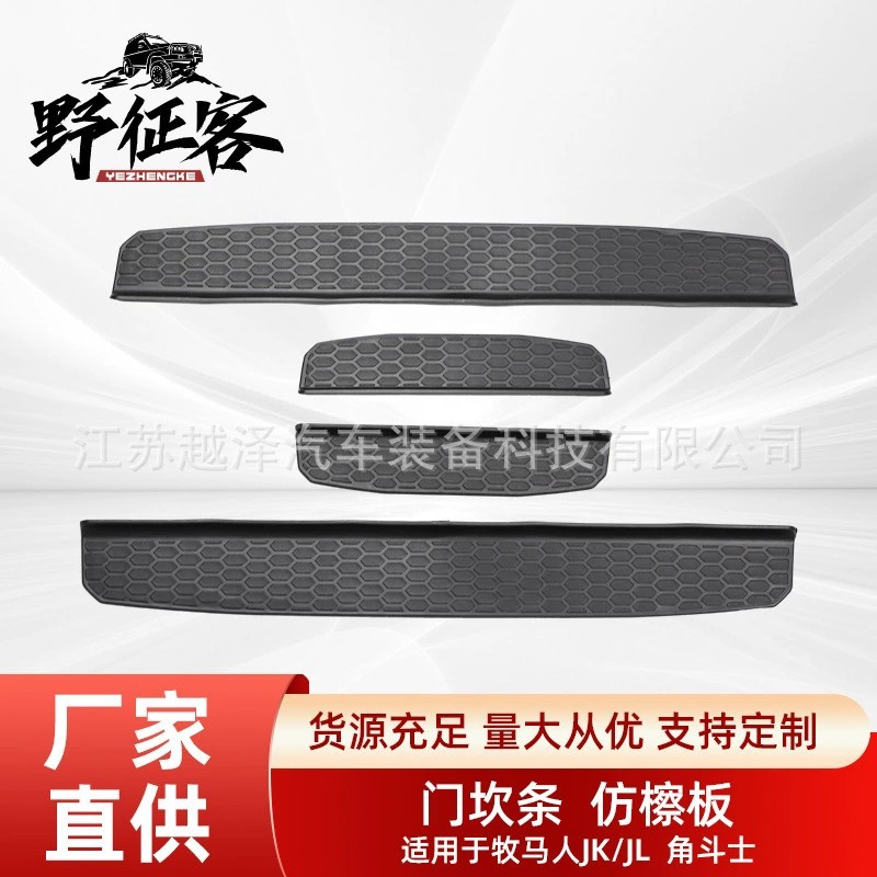 跨境踏板适用于吉普JL牧马人门槛条迎宾踏板塑料门槛盖板防刮条