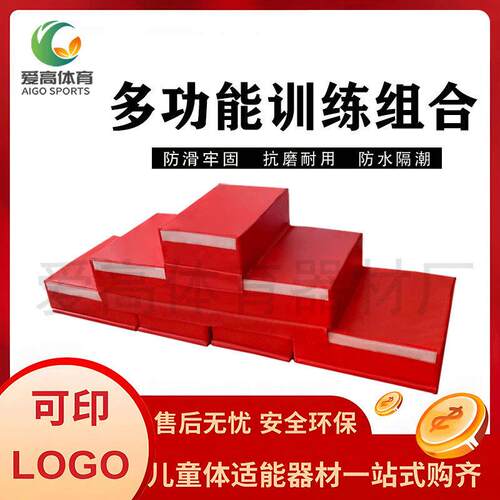 儿童感统训练体适能器材早教专用多功能堆叠垫多功能训练跳箱组合