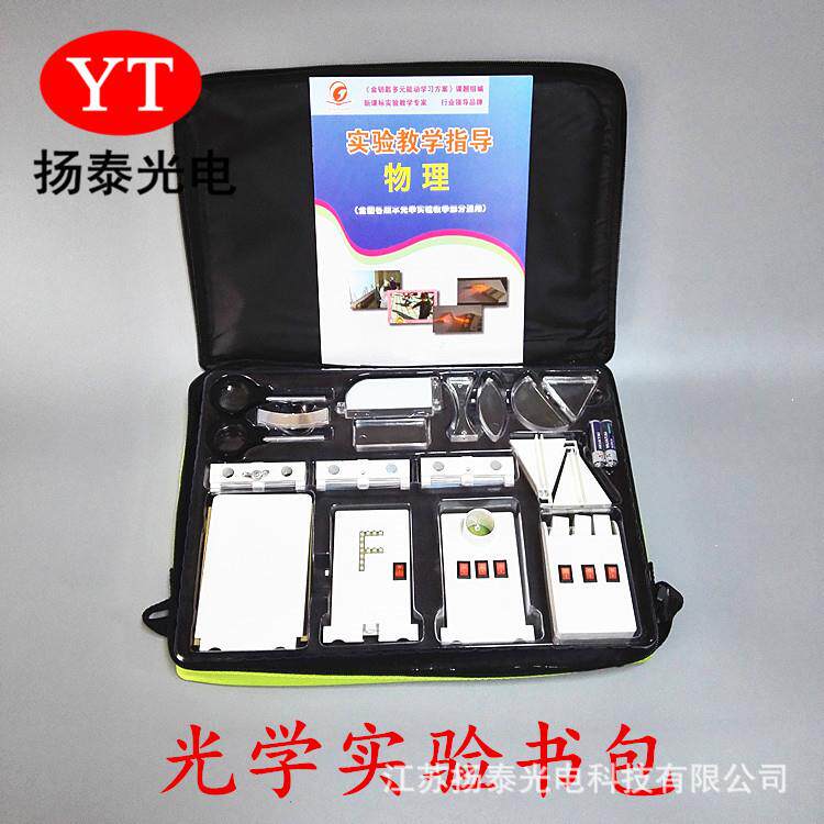 中学物理光学实验器材光学实验箱全套光学实验盒书包实验室