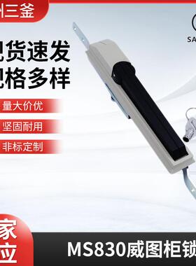 柜锁供应威图锁连杆锁工业柜锁MS830MS830G