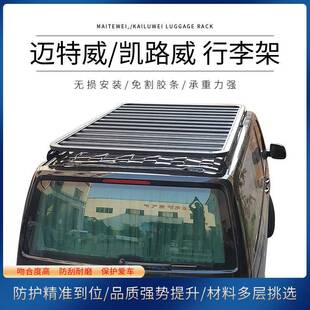 供应迈特威通用汽车行李架凯路威行李箱多功能车顶旅行架