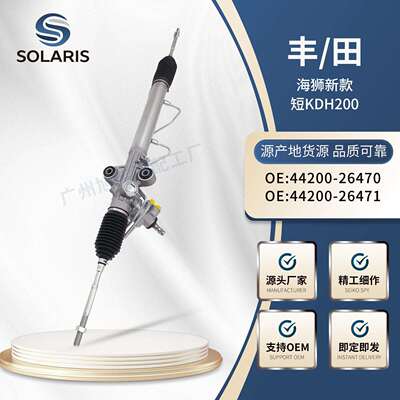 适用丰田海狮新款短KDH200方向机44200-2647044200-26471