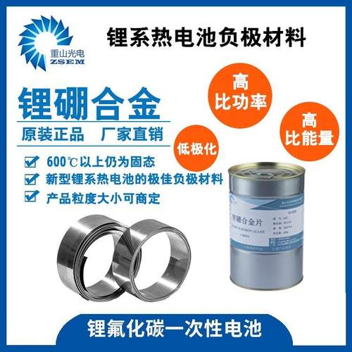 锂硼合金15.8*0.6Li64100片电池级锂硼合金热电池新型阴极材料