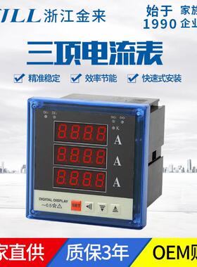 三相电流表120*12042-3A电流电压测量电工电气多功能表