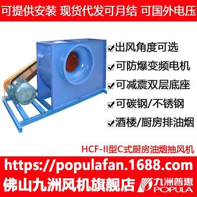 九洲风机HCF-II离心风机II型C式单板后倾式厨房油烟抽风酒店排