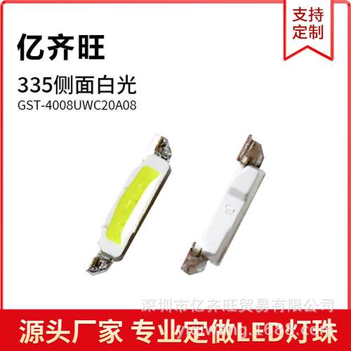 335侧面白色光贴片LED灯珠发光二极管4008超高亮1W金线铜支架