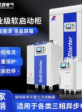 智能三相在线式软启动柜水泵电动机自耦降压低压22/37/45/75kw132