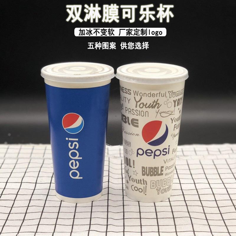 可乐杯一次性纸杯带盖加厚PLA淋膜冷饮百事可口可乐杯子商用