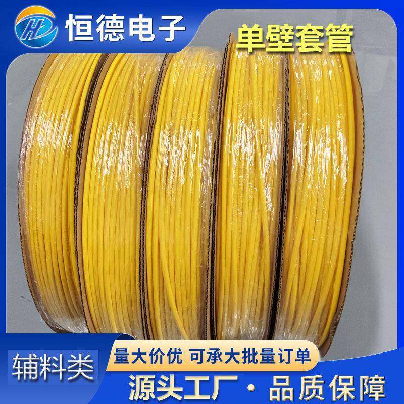 单壁无卤环保超薄阻燃黑色热缩管普通收缩绝缘防护套管