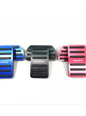 长城哈弗H2SH1H7汽车脚踏改装免打孔油门刹车踏板铝合金脚踏板