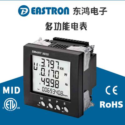 东鸿SMARTX835B多功能电表CERoHS认证RS485Modbus通讯
