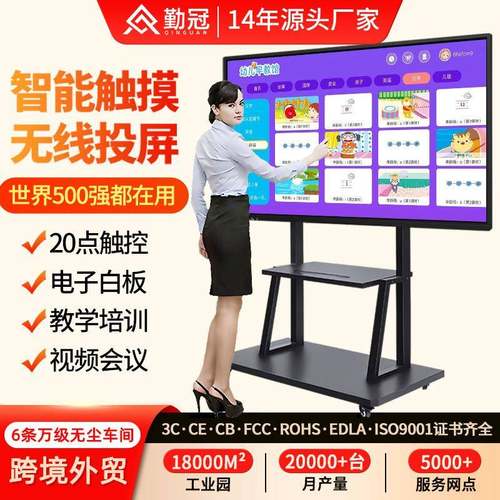 勤冠55657586寸多媒体教学一体机幼儿园触摸屏会议平板显示器