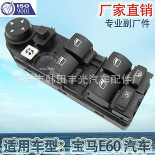 直销适用于宝马E60玻璃升降器开关车窗升降电动门窗开关