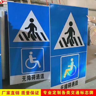 人行横道标志牌无障碍通行牌组合型指示牌注意前方行人过马路标牌