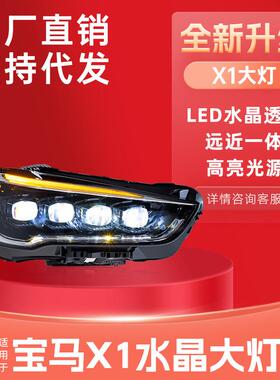 适用于16-19款宝马新X1大灯改装LED跑马日行灯水晶透镜流水转向灯
