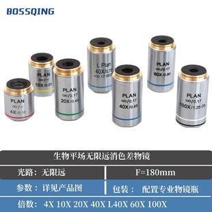 平场无限远消色差物镜适用奥林巴斯显微镜4X10X20X40X60X100X