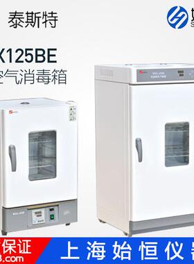 天津泰斯特GX125BE干热消毒箱远红外干燥箱热空气消毒箱