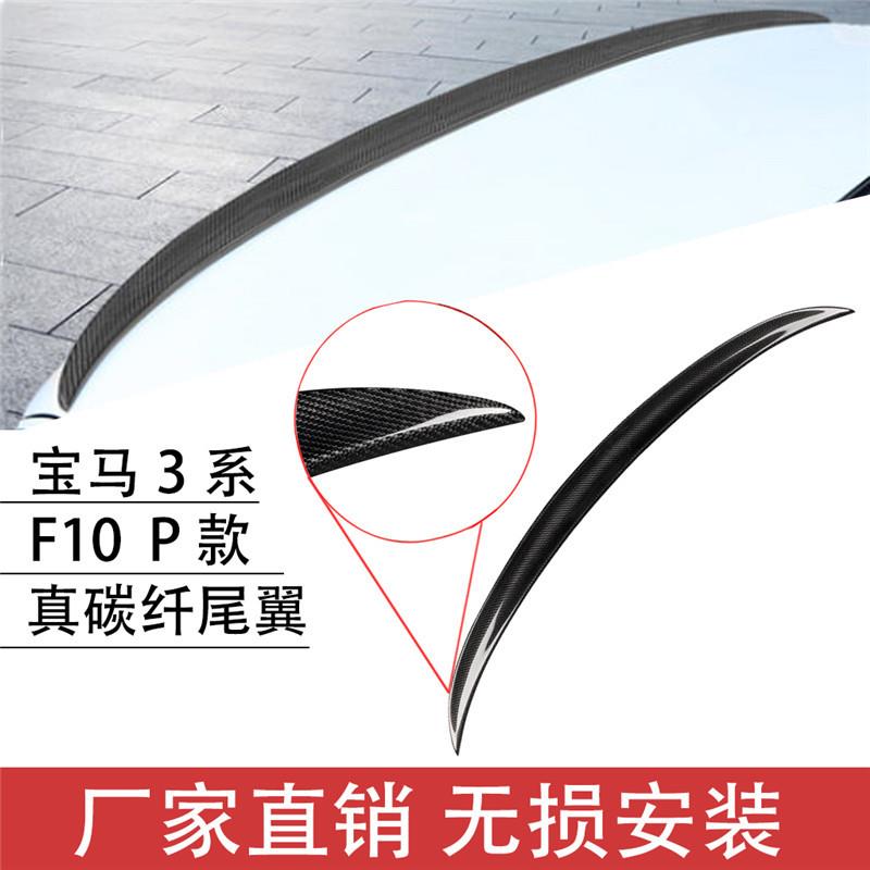 直销适用于宝马5系F10F18改装碳纤维尾翼定风翼压尾后扰流板