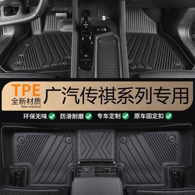 适合传祺埃安GS3/4/5/7/8ES9GA4/6EA6GE3IX4M6专用TPE汽车