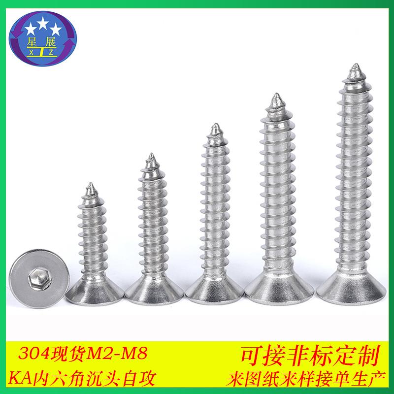 304不锈钢沉头内六角自攻螺丝螺钉平头内六角自攻螺丝M2-M8KA螺丝
