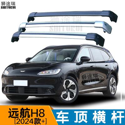 汽车行李架横杆适用于远航H82024+SUV越野车载改装车顶通用横杆