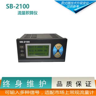 思博智能流量积算仪蒸汽瞬时累积流量积算仪温压补偿控制显示仪表