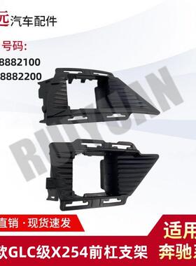 适用于23款GLC级X254前杠碰撞警告器支架L2548882100R2548882200
